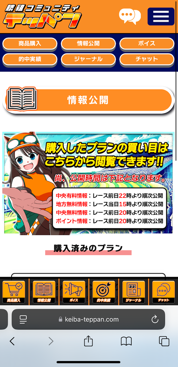 テッパンへの登録〜無料予想の受け取りまでの手順4