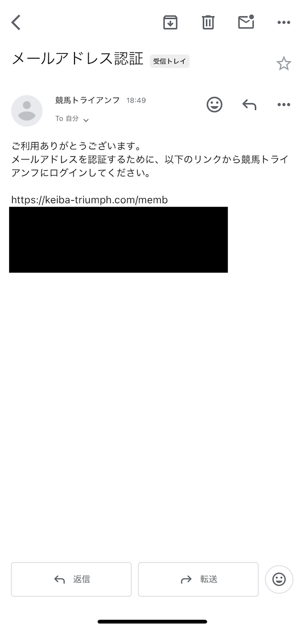 競馬トライアンフへの登録~無料予想の受け取りまでの手順3