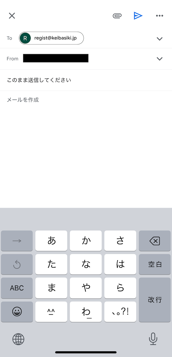 暁への登録〜無料予想受け取りまでの手順3