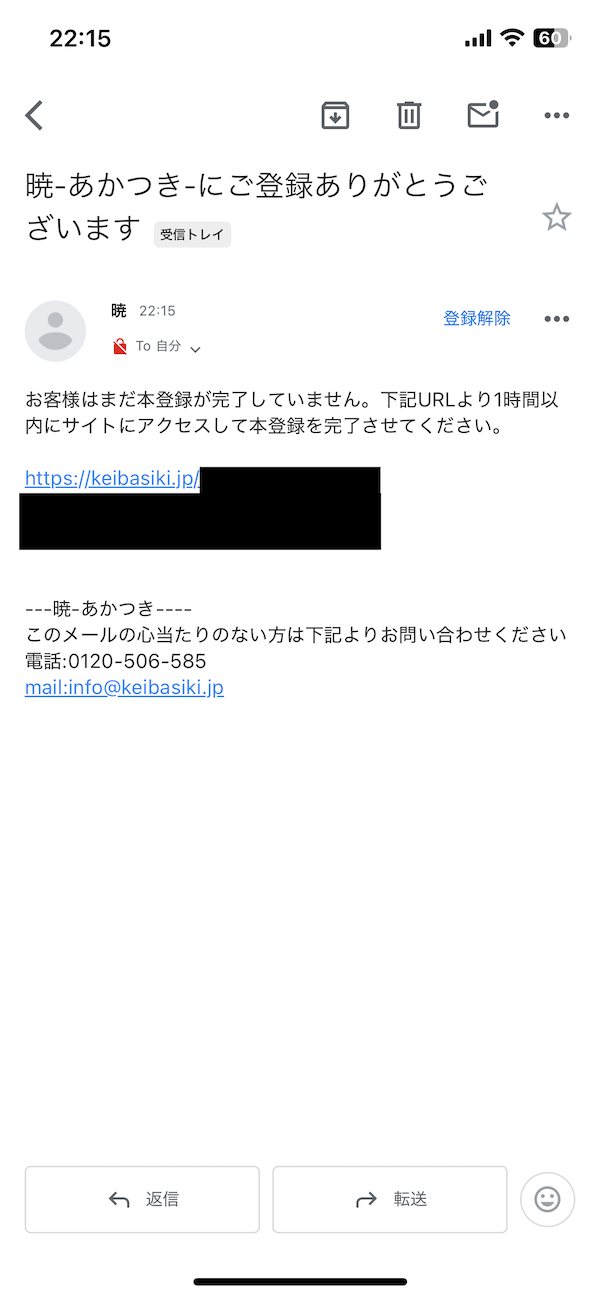 暁への登録〜無料予想受け取りまでの手順4
