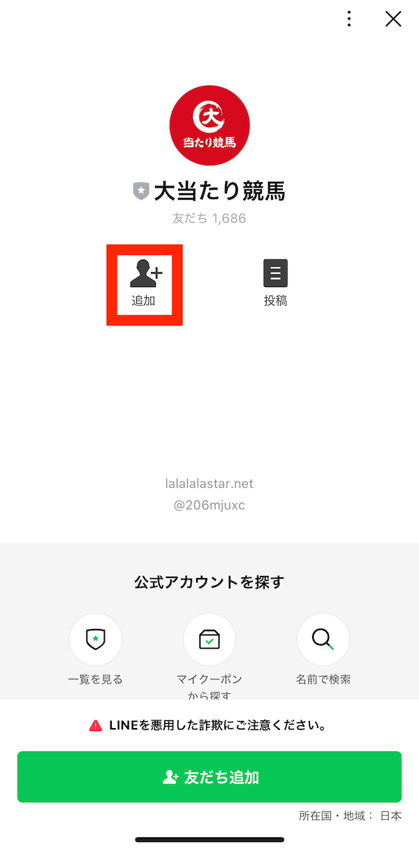 大当たり競馬への登録〜無料予想受け取りまでの手順3