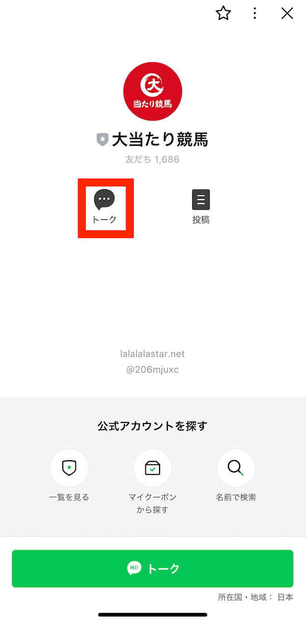 大当たり競馬への登録〜無料予想受け取りまでの手順4
