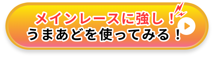 うまあどのCTA line@