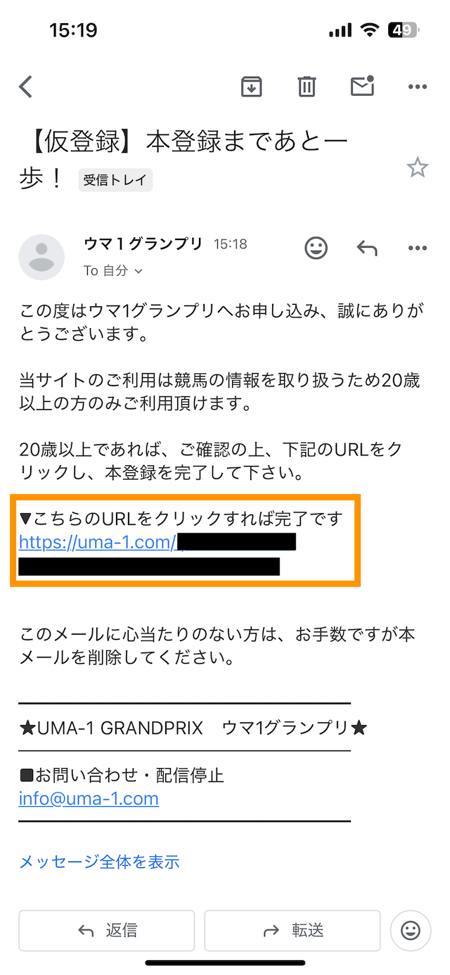 ウマワングランプリの登録手順2