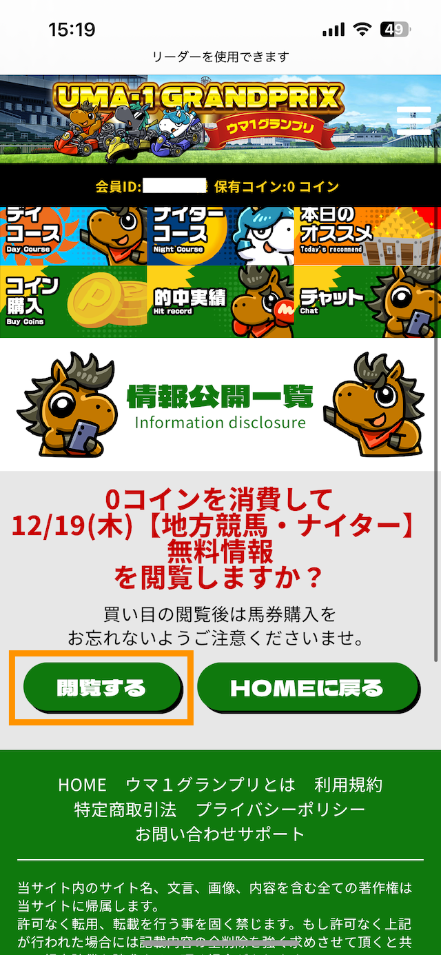 ウマワングランプリの登録手順5