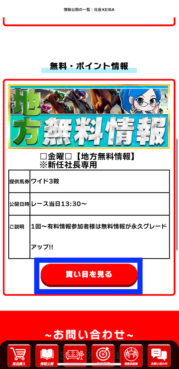 社長競馬(KEIBA)への登録〜無料予想までのSTEP⑩