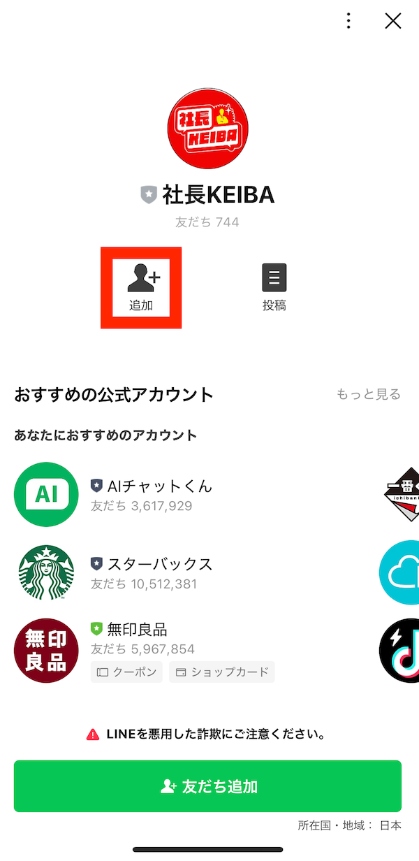 社長競馬(KEIBA)への登録〜無料予想までのSTEP③