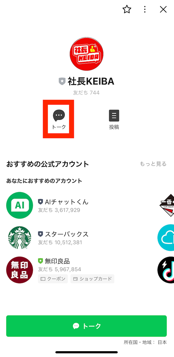 社長競馬(KEIBA)への登録〜無料予想までのSTEP④