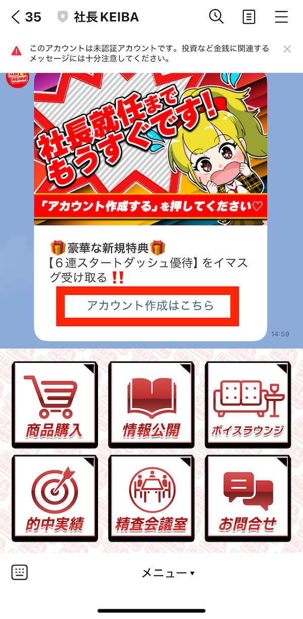 社長競馬(KEIBA)への登録〜無料予想までのSTEP⑤