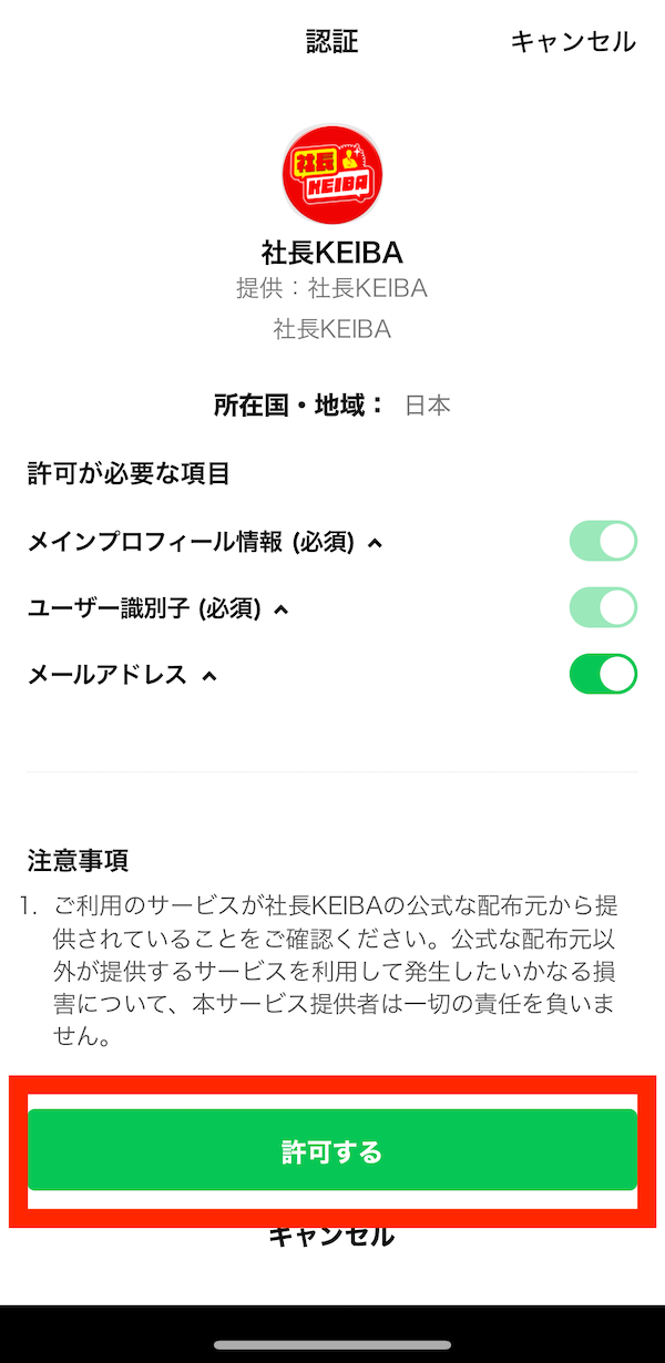 社長競馬(KEIBA)への登録〜無料予想までのSTEP⑦
