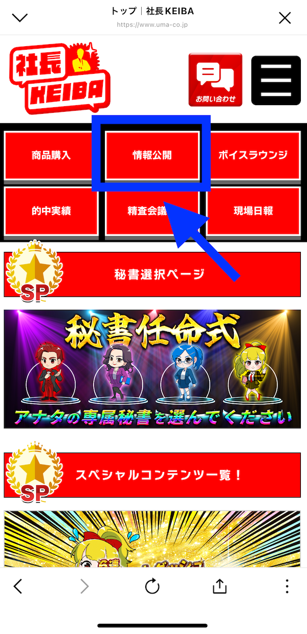 社長競馬(KEIBA)への登録〜無料予想までのSTEP⑨