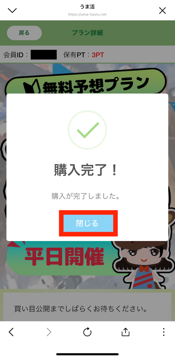 うま活への登録〜無料予想受け取りまでの手順11