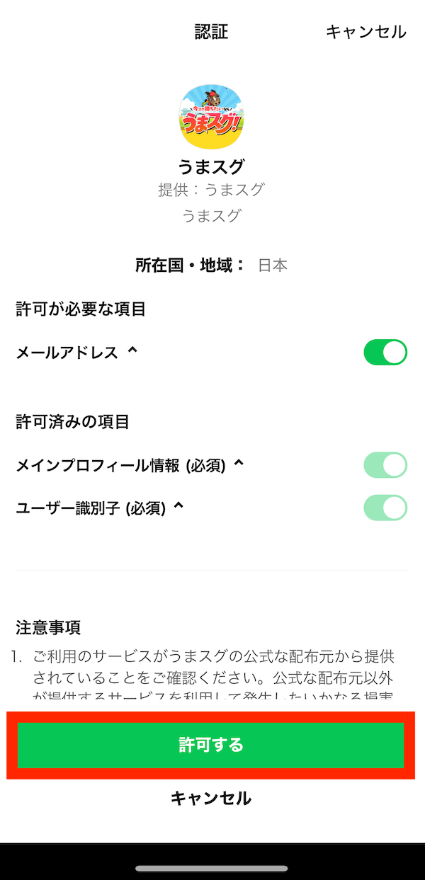 うまスグへの登録〜無料予想の受け取りまでの手順6