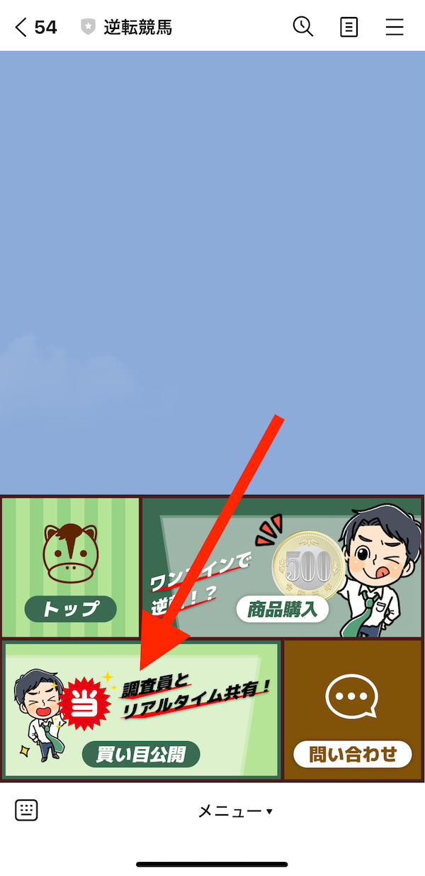 逆転競馬への登録〜無料予想受け取りまでの手順5