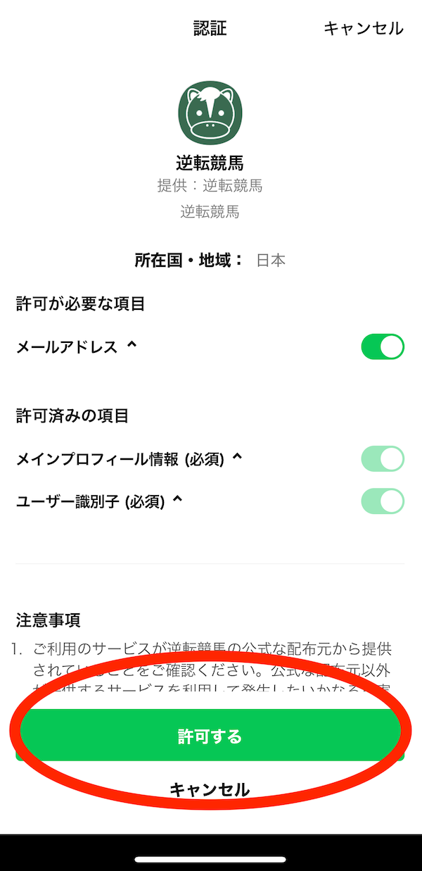 逆転競馬への登録〜無料予想受け取りまでの手順6