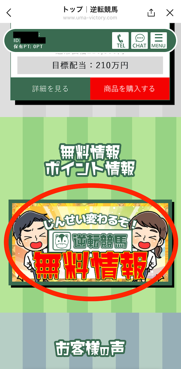 逆転競馬への登録〜無料予想受け取りまでの手順8