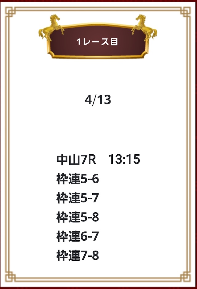 ヒットザマークの無料予想20250413