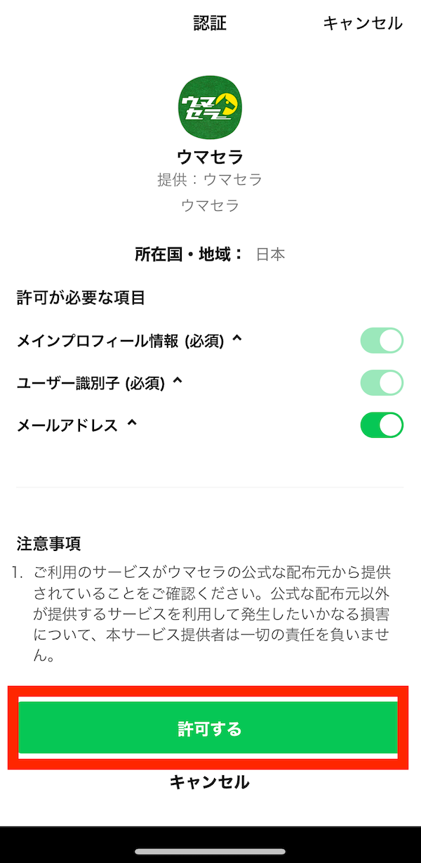 ウマセラへの登録〜無料予想受け取りまでの手順7