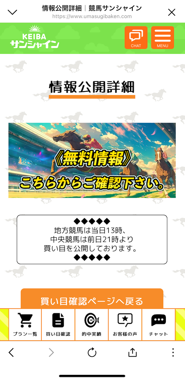 競馬サンシャインへの登録〜無料予想の受け取りまでの手順11
