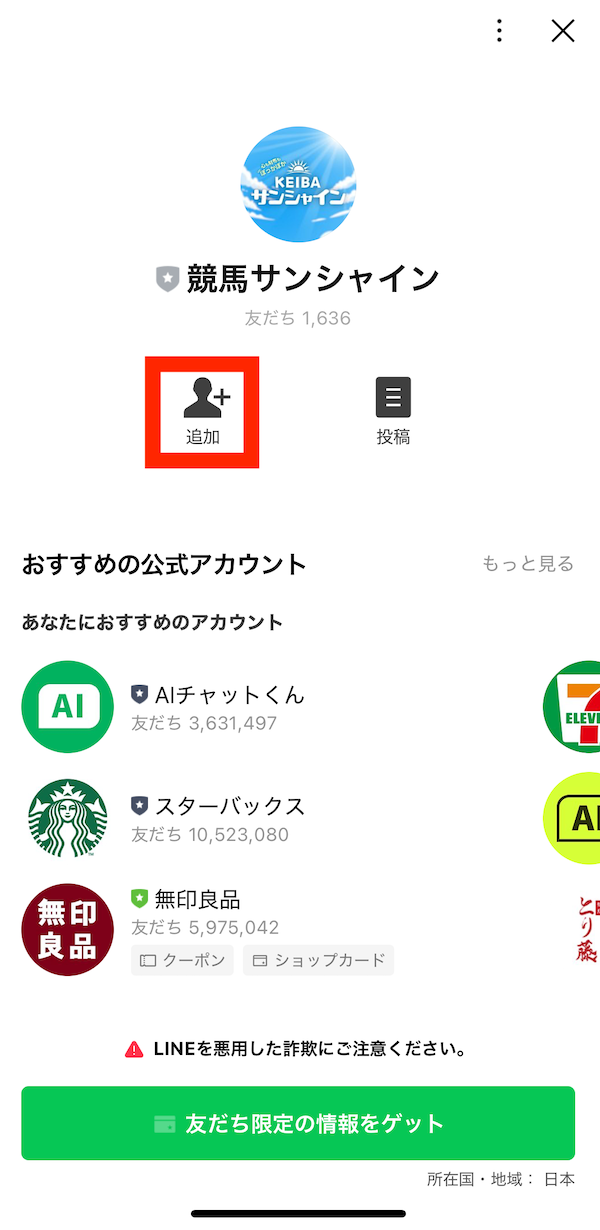 競馬サンシャインへの登録〜無料予想の受け取りまでの手順3
