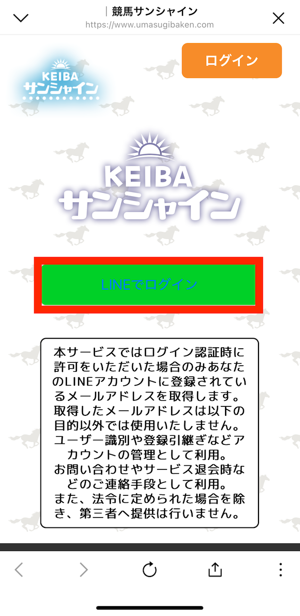 競馬サンシャインへの登録〜無料予想の受け取りまでの手順6