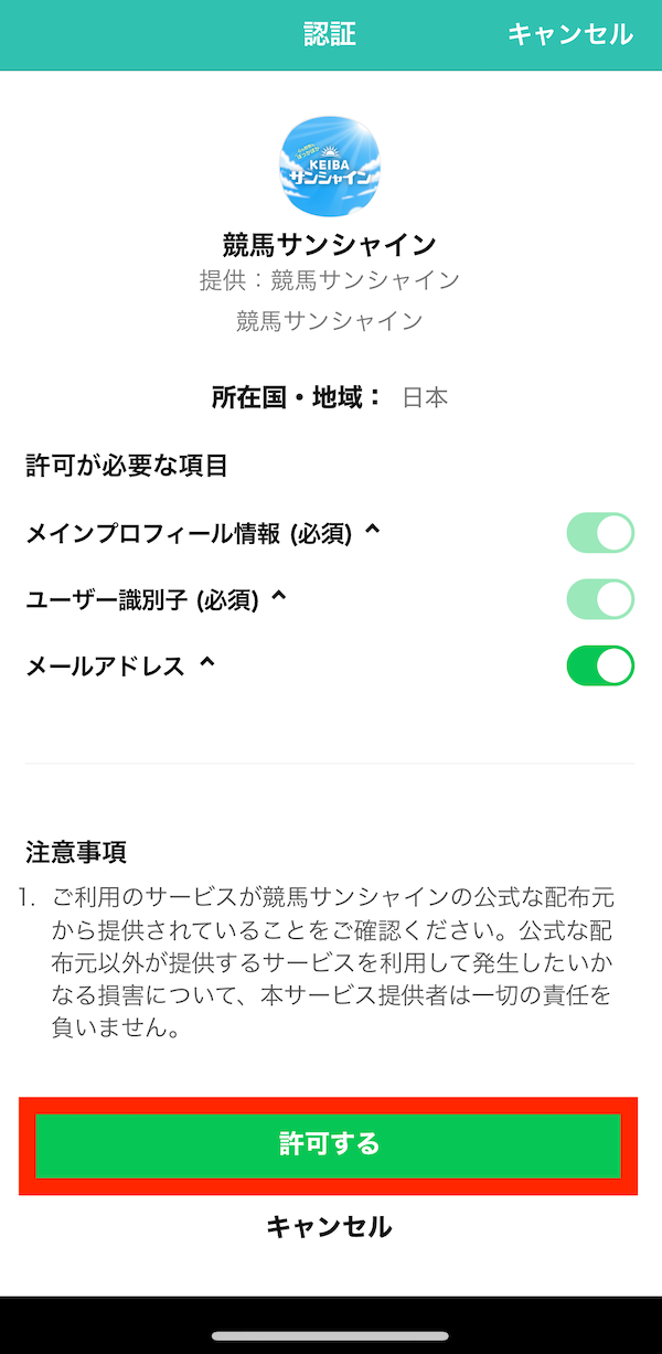 競馬サンシャインへの登録〜無料予想の受け取りまでの手順7