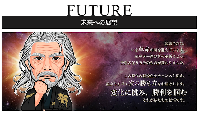 天才！穴馬党の特徴　時代の流れに対応した予想！？