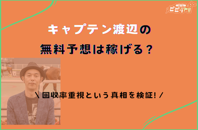 キャプテン渡辺のサムネイル