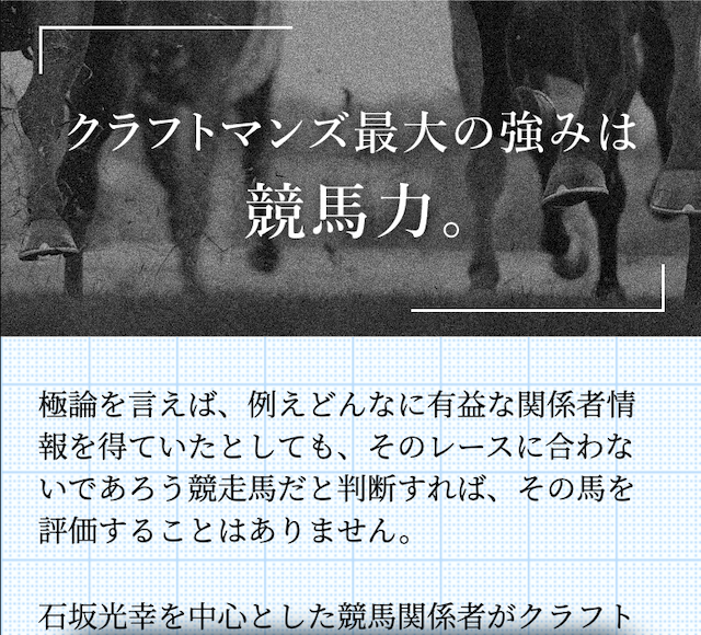クラフトマンズの特徴　競馬力