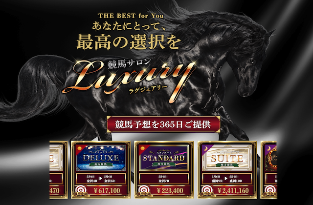 競馬サロンラグジュアリーのサムネイル