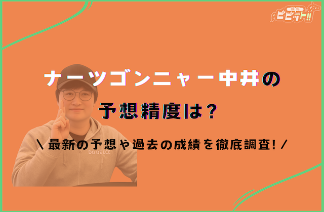 ナーツゴンニャー中井 サムネイツ画像