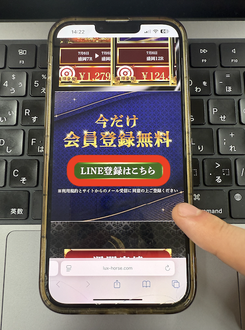 競馬サロンラグジュアリーの無料登録の方法