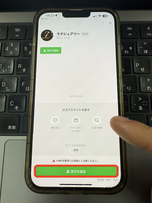 競馬サロンラグジュアリーの無料登録の方法