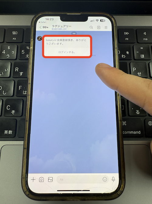 競馬サロンラグジュアリーの無料登録の方法