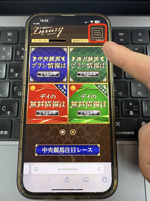競馬サロンラグジュアリーの無料予想の見方