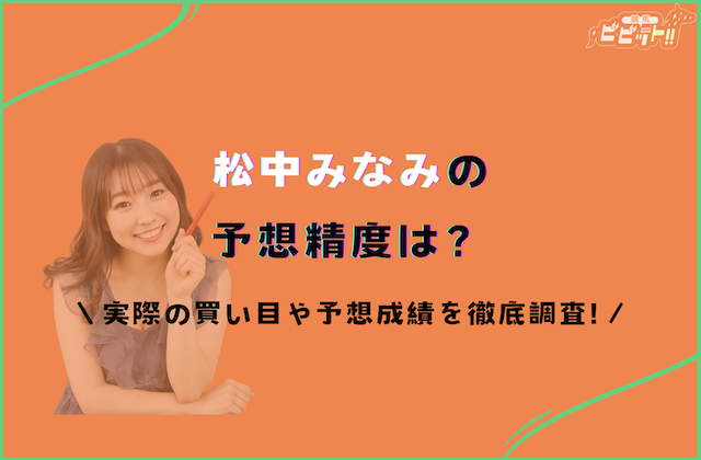 松中みなみのサムネイル