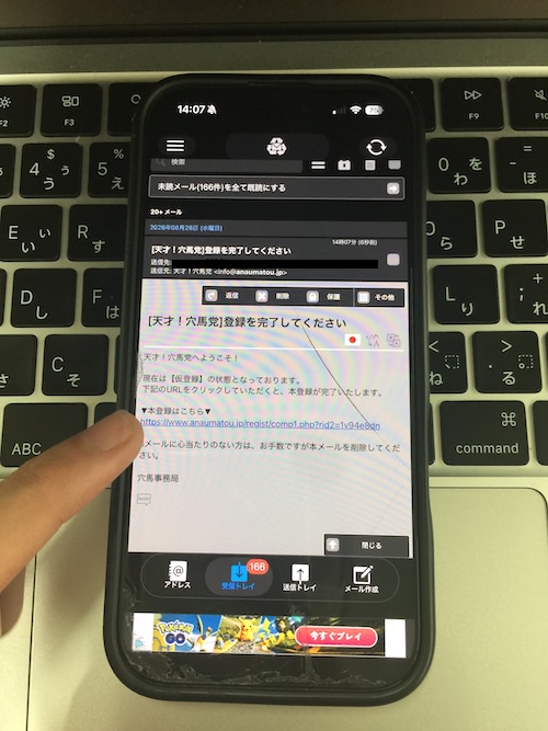 天才穴馬党の登録方法3