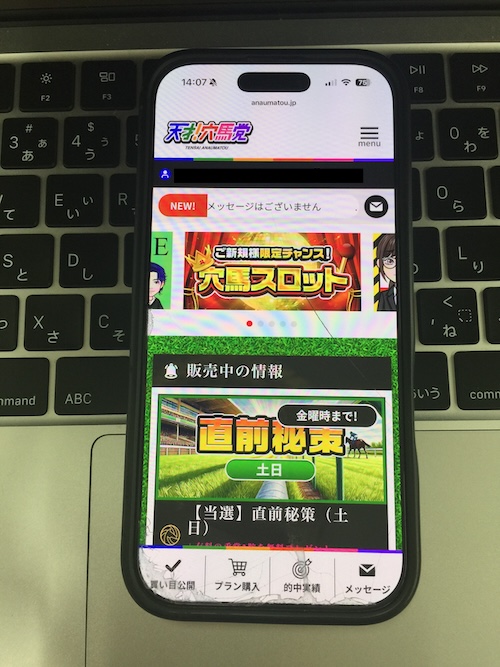 天才穴馬党の登録方法5