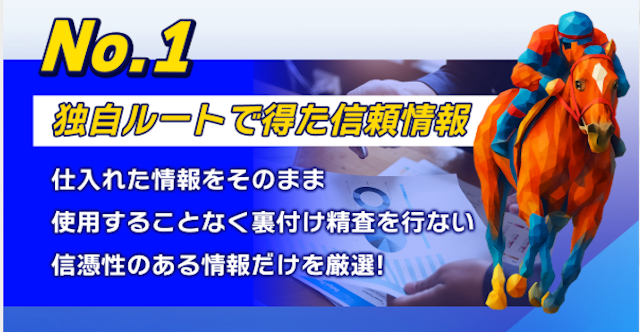 ツカメルの特徴　独自のルートで情報を入手！