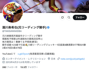 元騎手瀧川寿希也