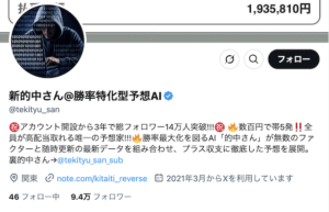 新的中さん