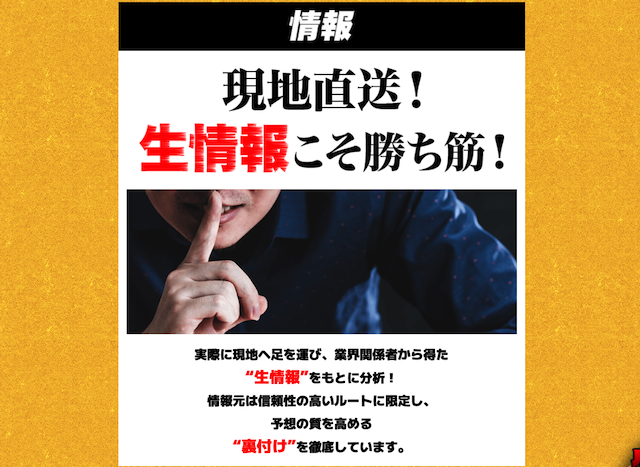 バツグン　特徴②現地から情報を調達！