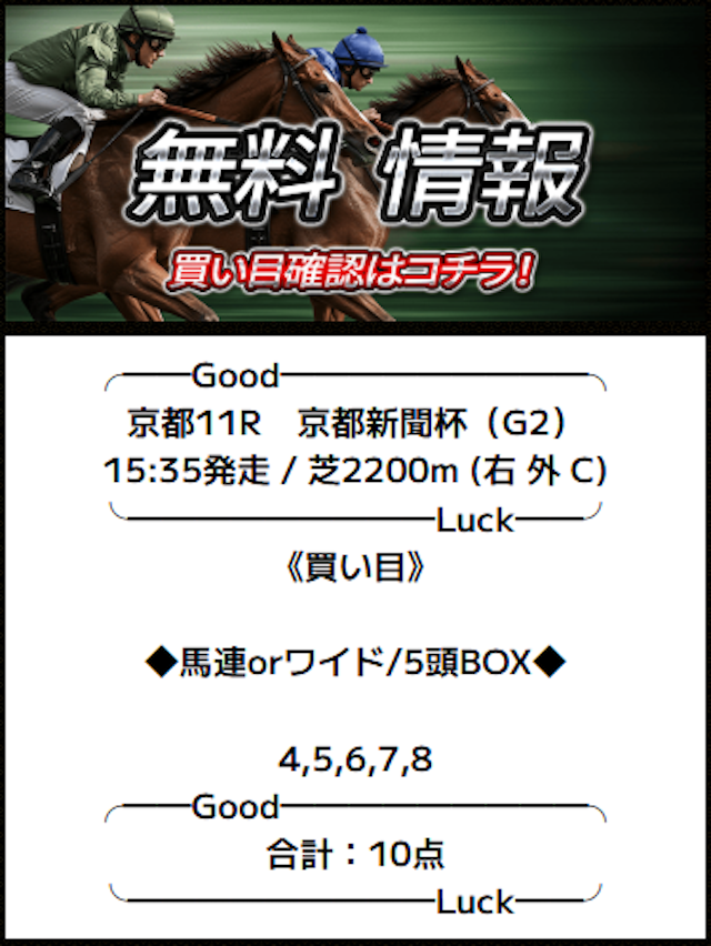 バツグンの無料予想20250510