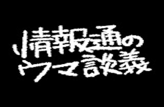情報通のウマ談義のプロフィール画像