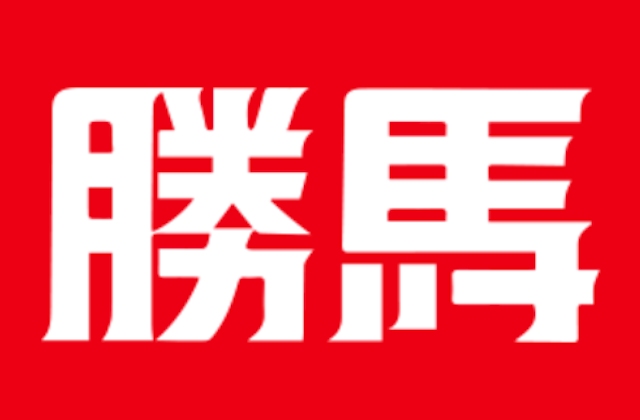 勝馬のサムネイル