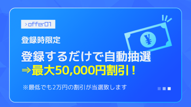 万馬券EXPOの特徴　[登録するだけで最大5万円分の割引PTが貰える]