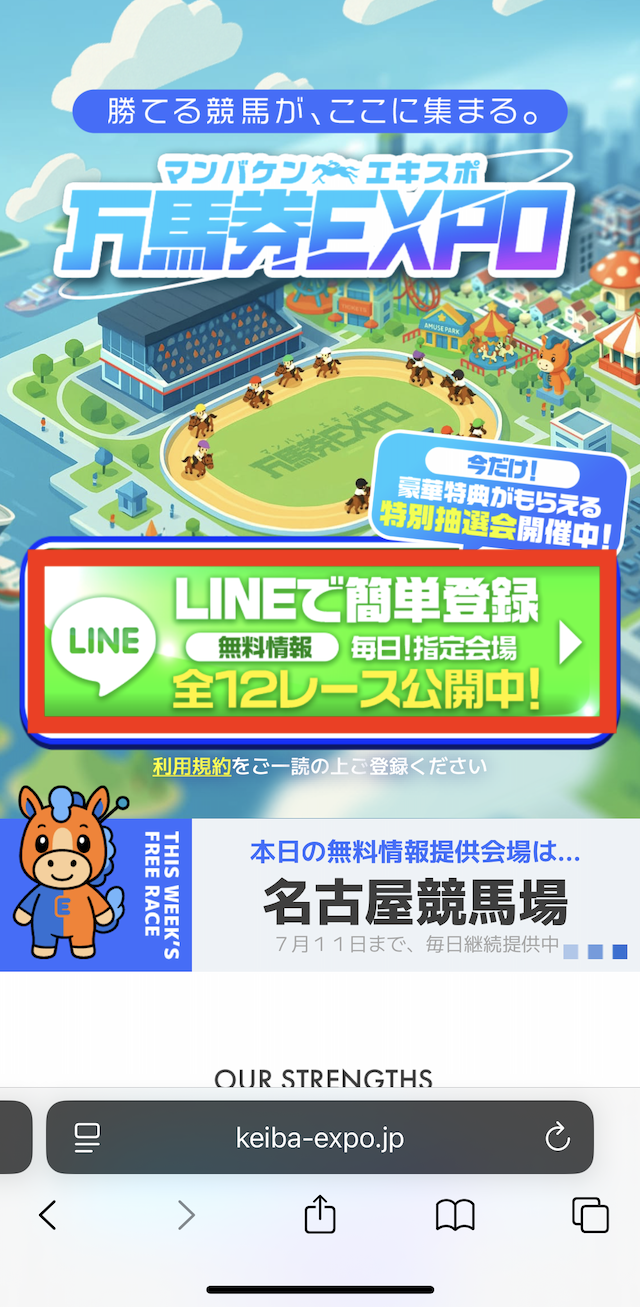 競馬EXPOへの登録~無料予想受け取りまでの手順①