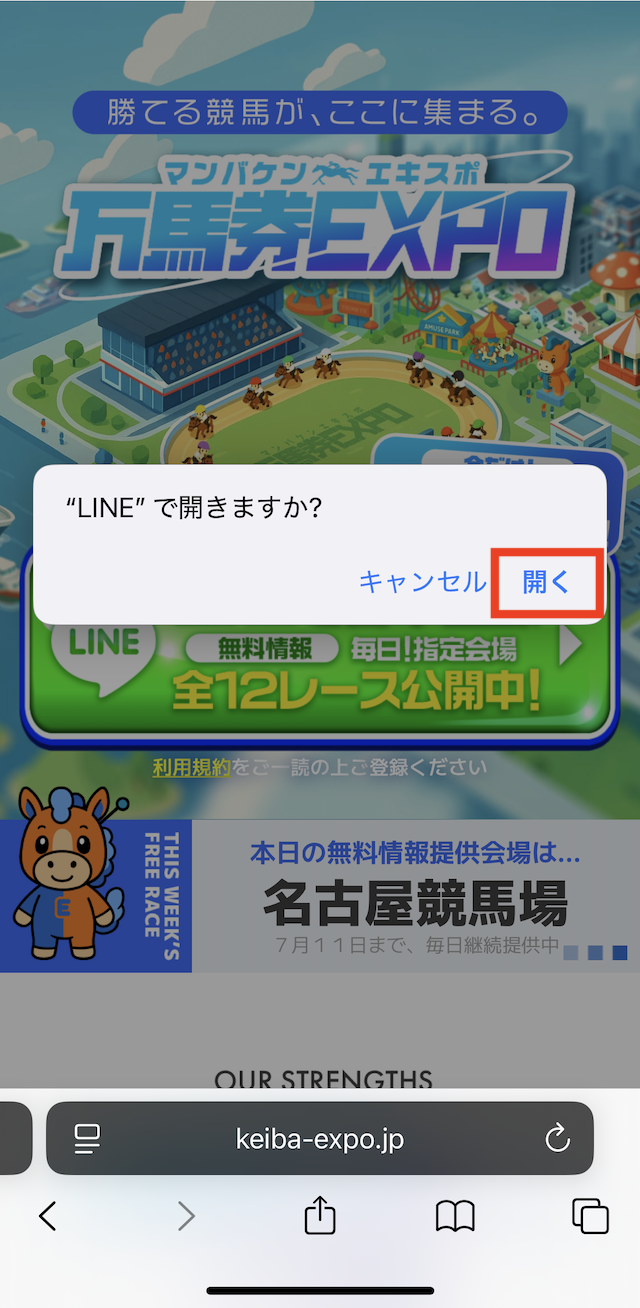 競馬EXPOへの登録~無料予想受け取りまでの手順②