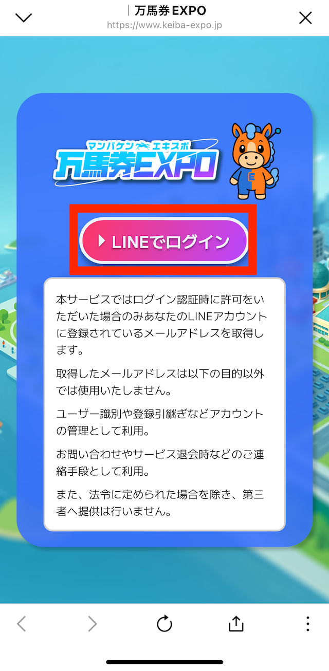 競馬EXPOへの登録~無料予想受け取りまでの手順⑤