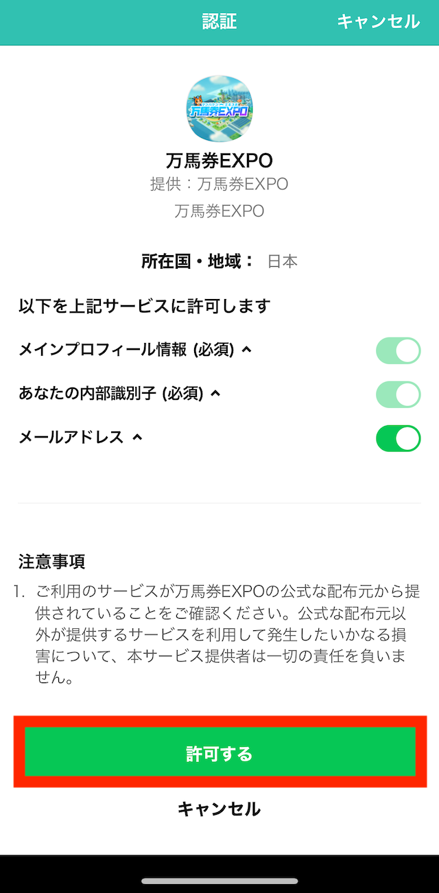 競馬EXPOへの登録~無料予想受け取りまでの手順⑥